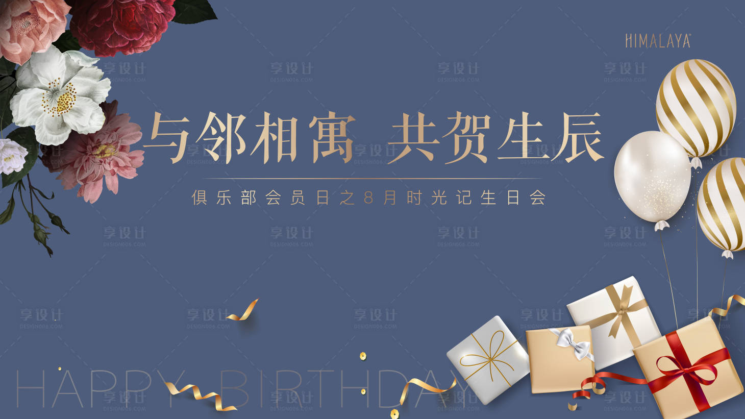 源文件下載【享設計】搜索編號：63010003735115359【生日會】