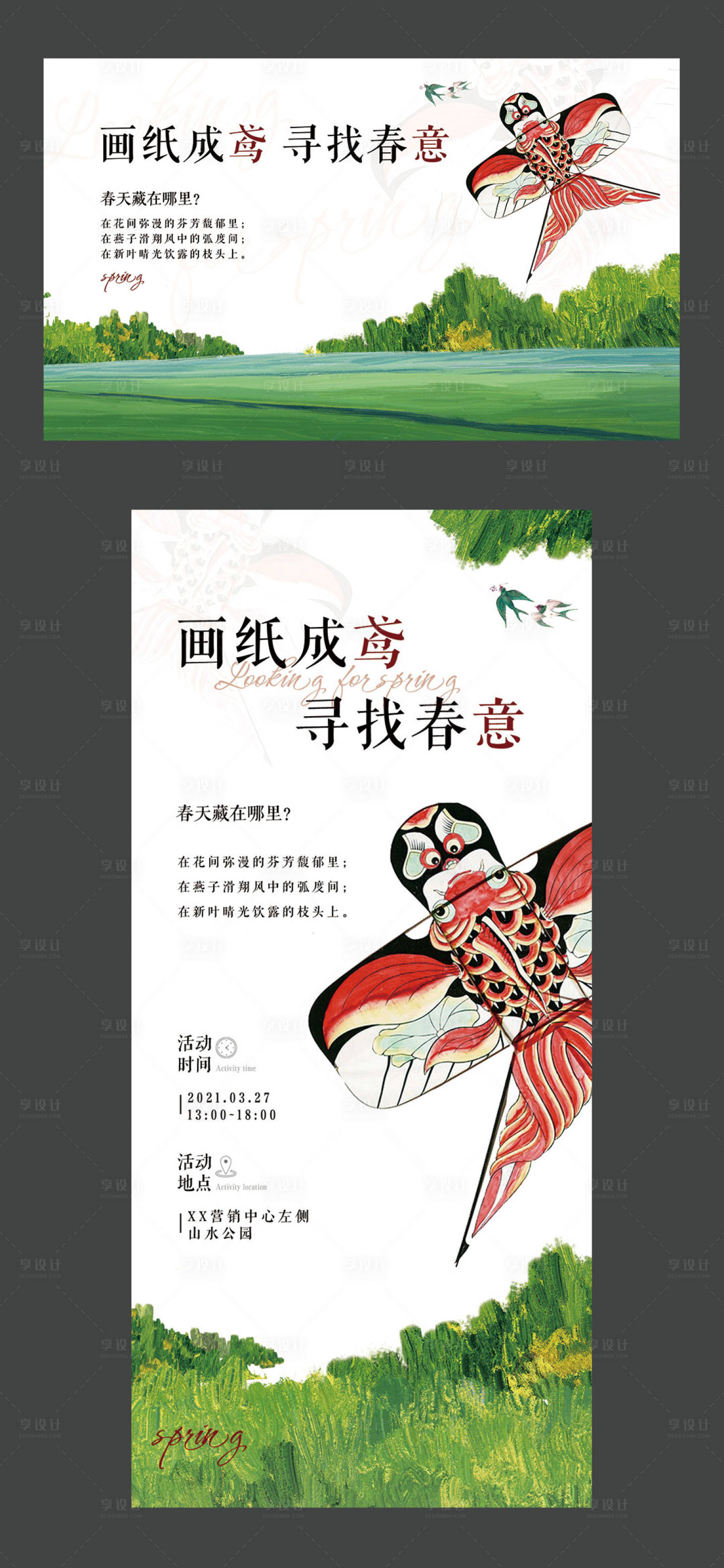 源文件下载【享设计】搜索编号：10090004012151987【房地产风筝节活动展板】