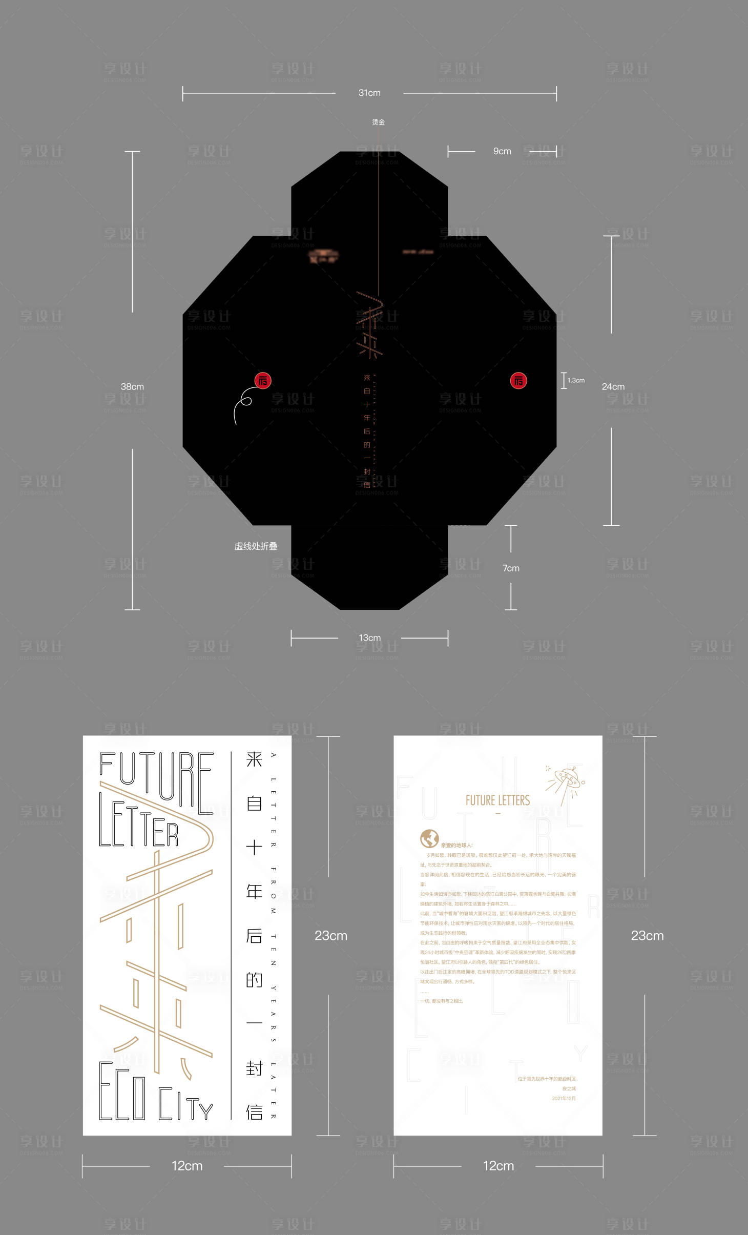 编号：20210315154415603【享设计】源文件下载-黑金创意未来信件