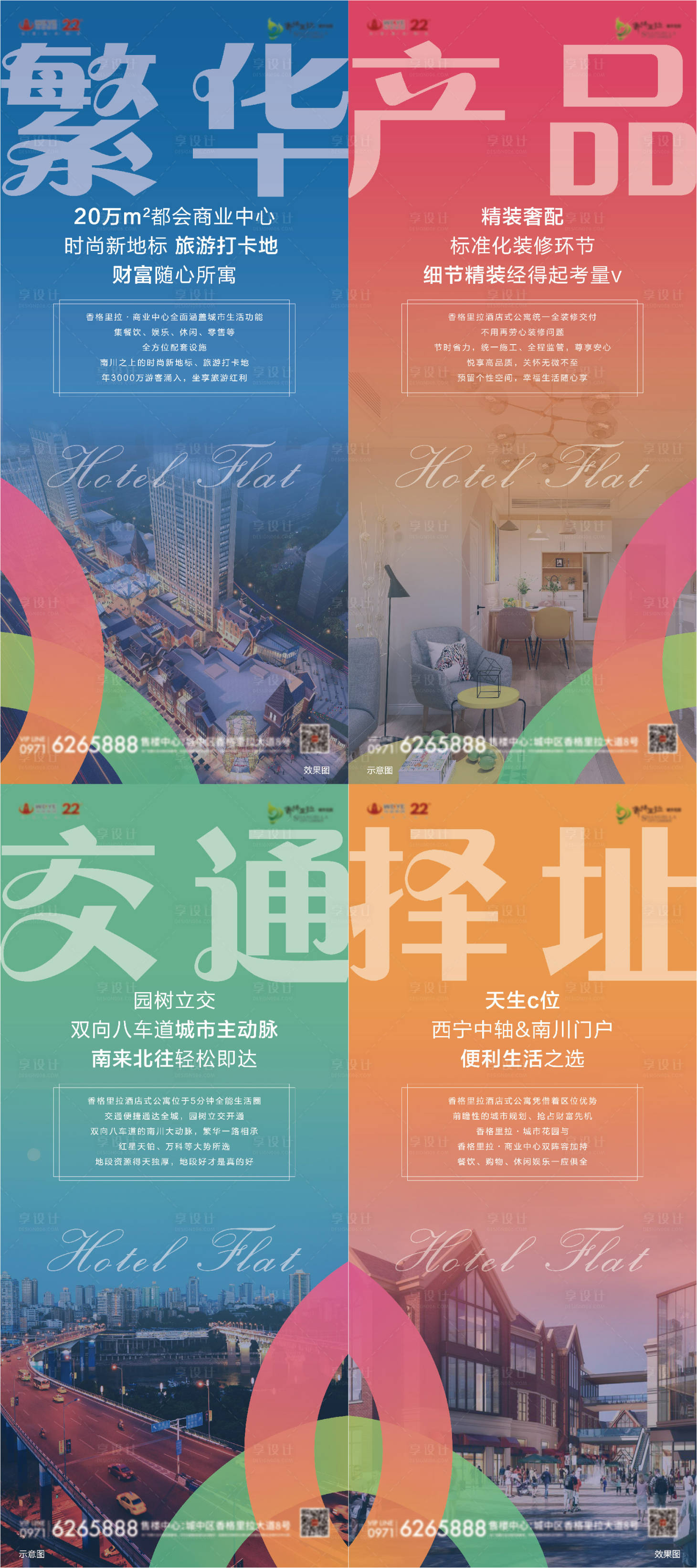源文件下載【享設(shè)計】搜索編號：66130003879174558【公寓價值點系列展架】