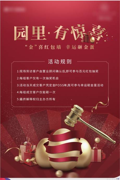 源文件下载【砸金蛋海报】编号：97840004086152852