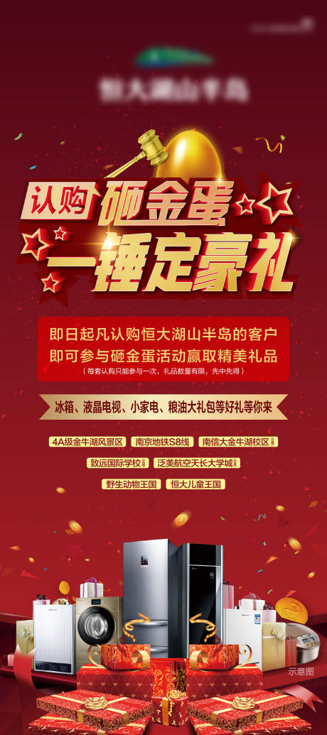 源文件下載【砸金蛋展架】編號：98150004007242775