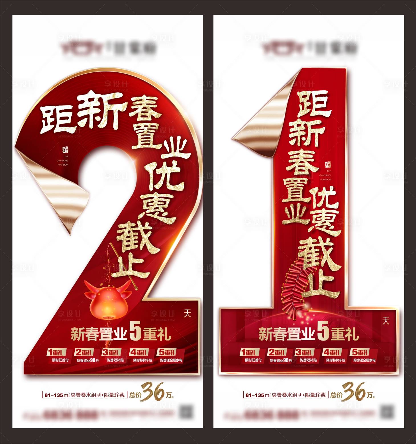 源文件下载【地产倒计时中式新春微信】编号：65820004032478219