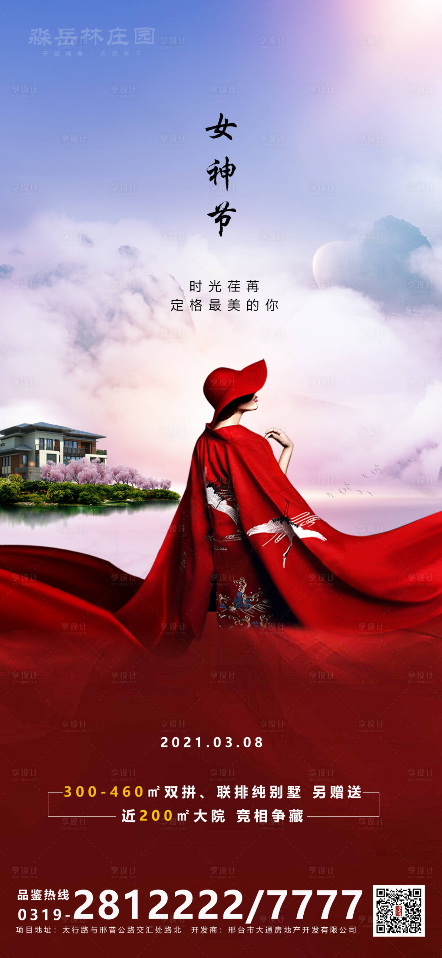 源文件下載【享設計】搜索編號：11380003745538651【房地產女神節海報】
