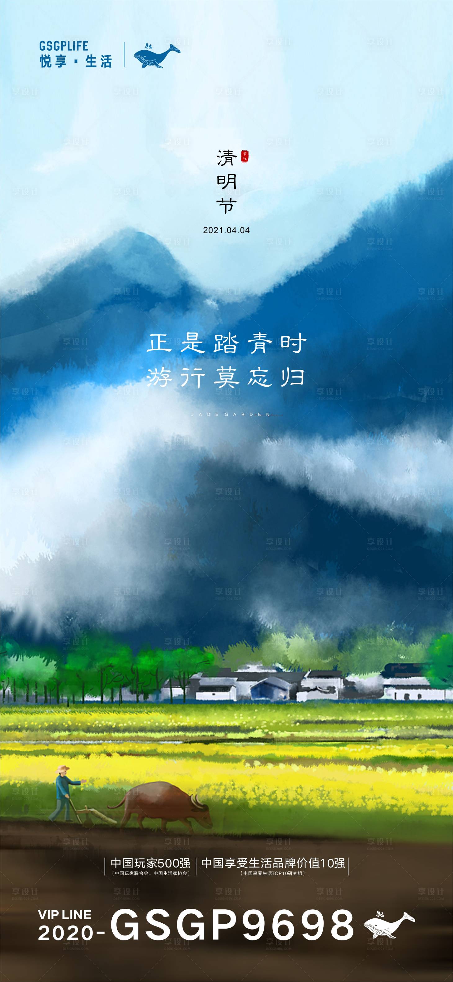 源文件下載【享設計】搜索編號：52840003824883670【清明節】