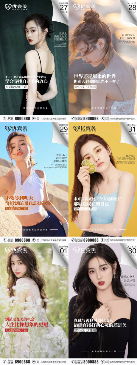 源文件下载【医美整形励志早安图海报】编号：93350004034222775