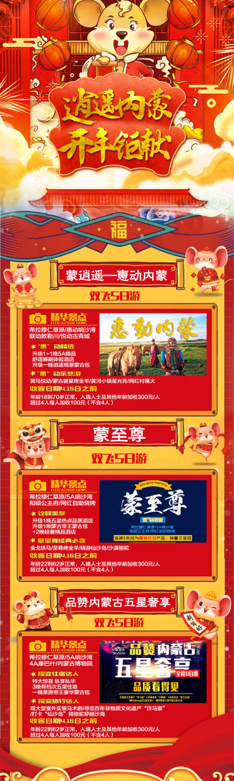 源文件下载【内蒙古旅游海报】编号：47780004047486887