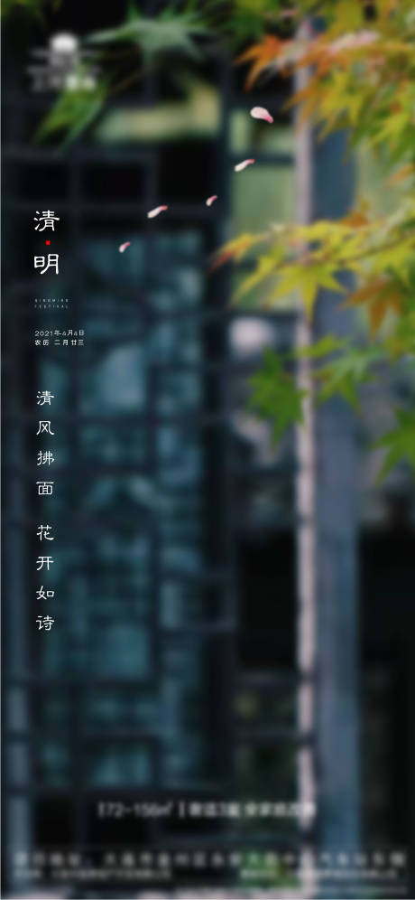 源文件下载【享设计】搜索编号：82610004066374628【清明节】