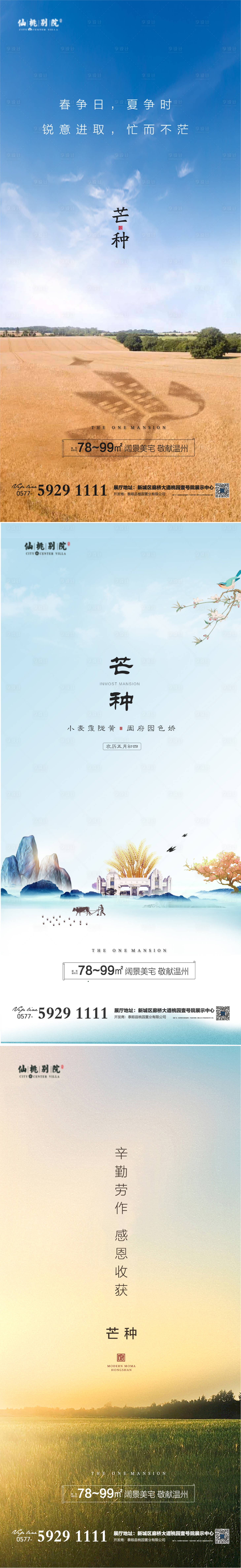 源文件下載【地產芒種節氣微信海報】編號：20820004030684744