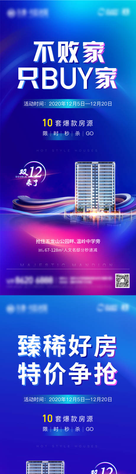 源文件下载【双十二系列海报】编号：48430003755858303