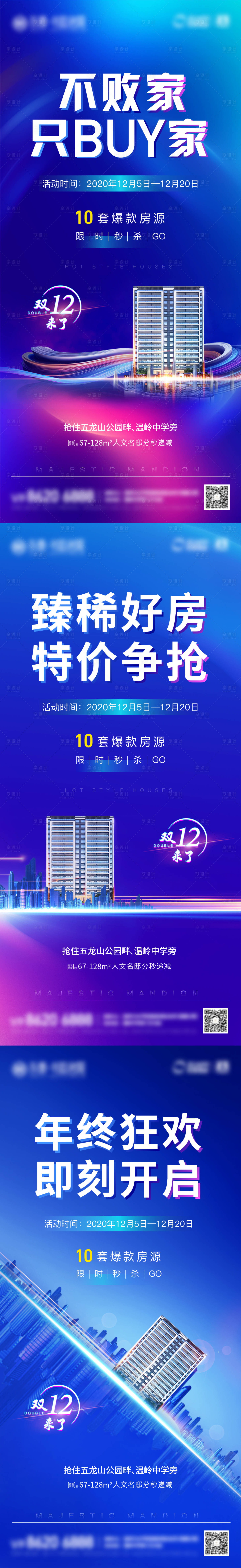 源文件下載【享設(shè)計(jì)】搜索編號(hào)：48430003755858303【雙十二系列海報(bào)】