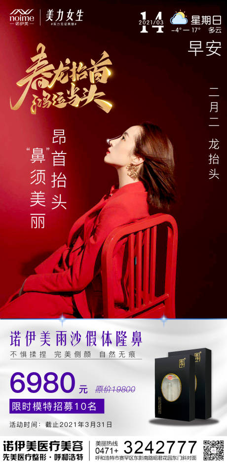 源文件下载【龙抬头节日海报】编号：48870004024058118