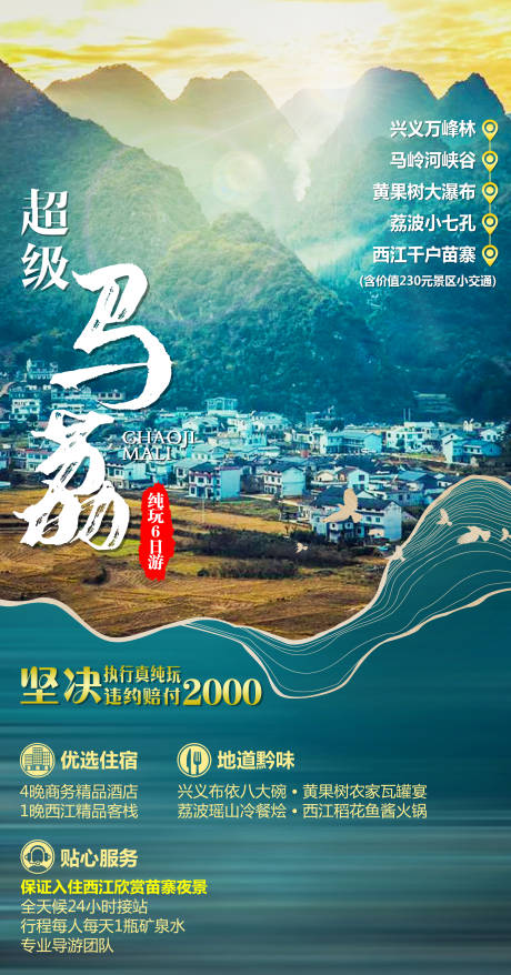 源文件下载【贵州巴马旅游海报】编号：40590003663454912
