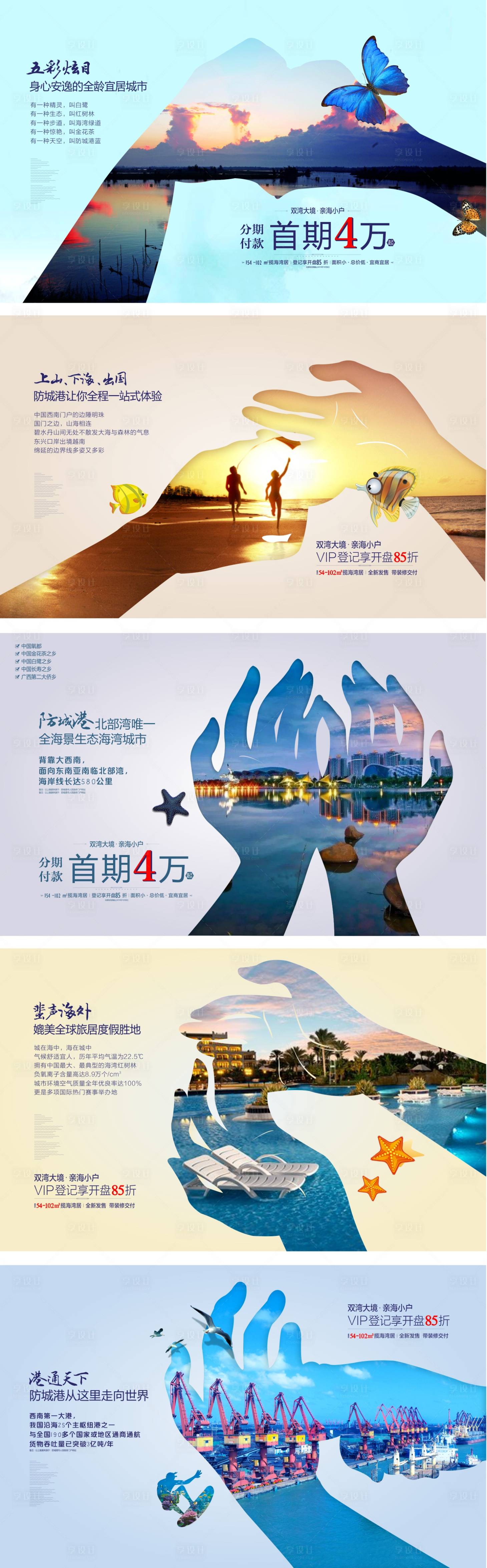 源文件下載【享設(shè)計】搜索編號：79240003906605783【特色地產(chǎn)海景房加推系列海報展板】