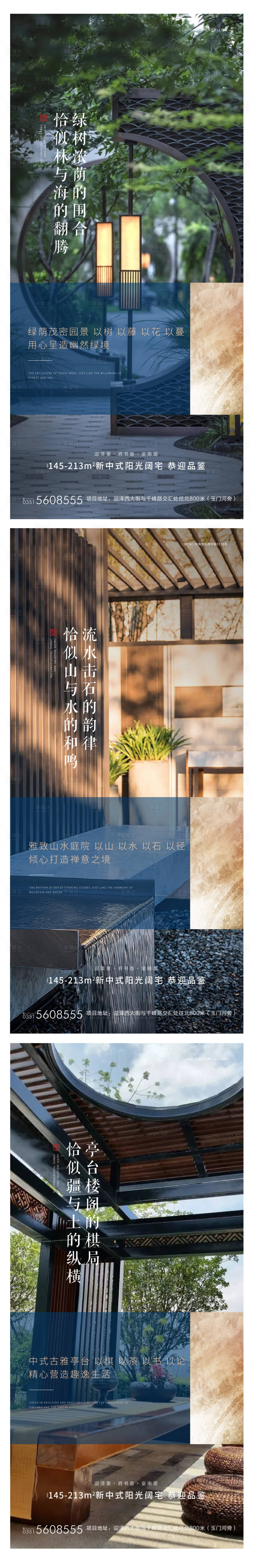 源文件下载【新中式园林系列海报】编号：92780003934905692