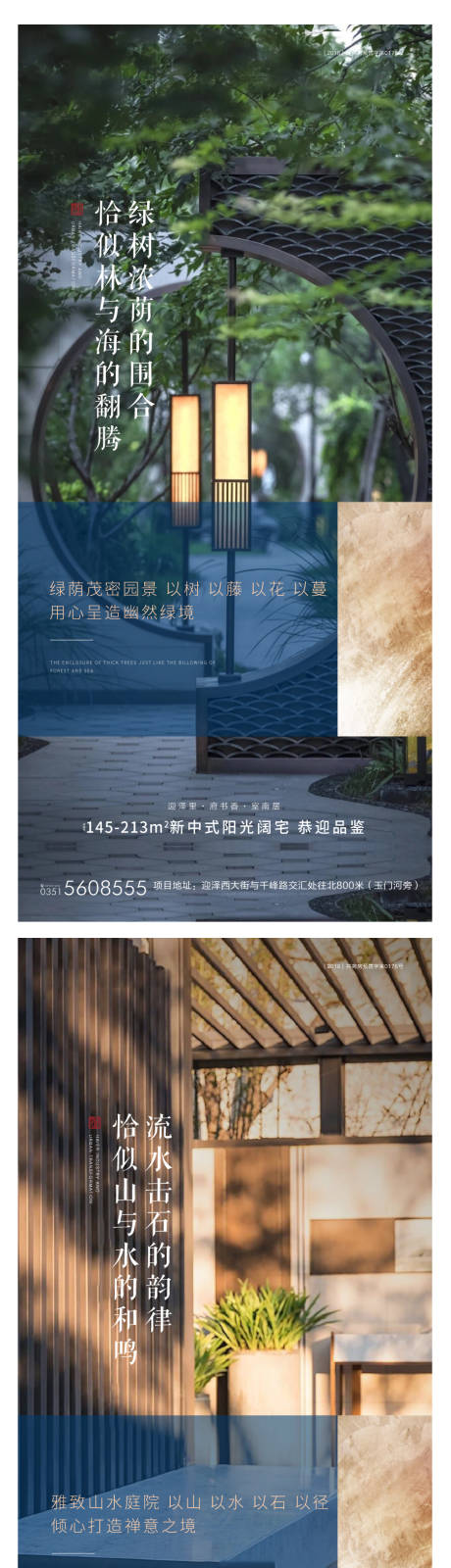 编号：20210320102210800【享设计】源文件下载-新中式园林系列海报