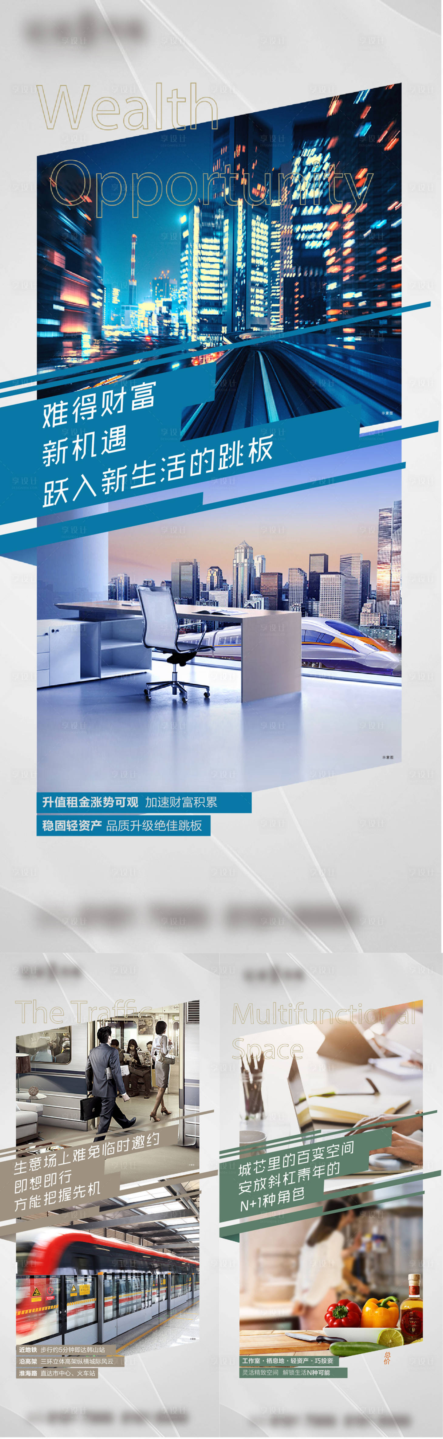 源文件下载【享设计】搜索编号：54010003824039951【地产地铁公寓价值点】
