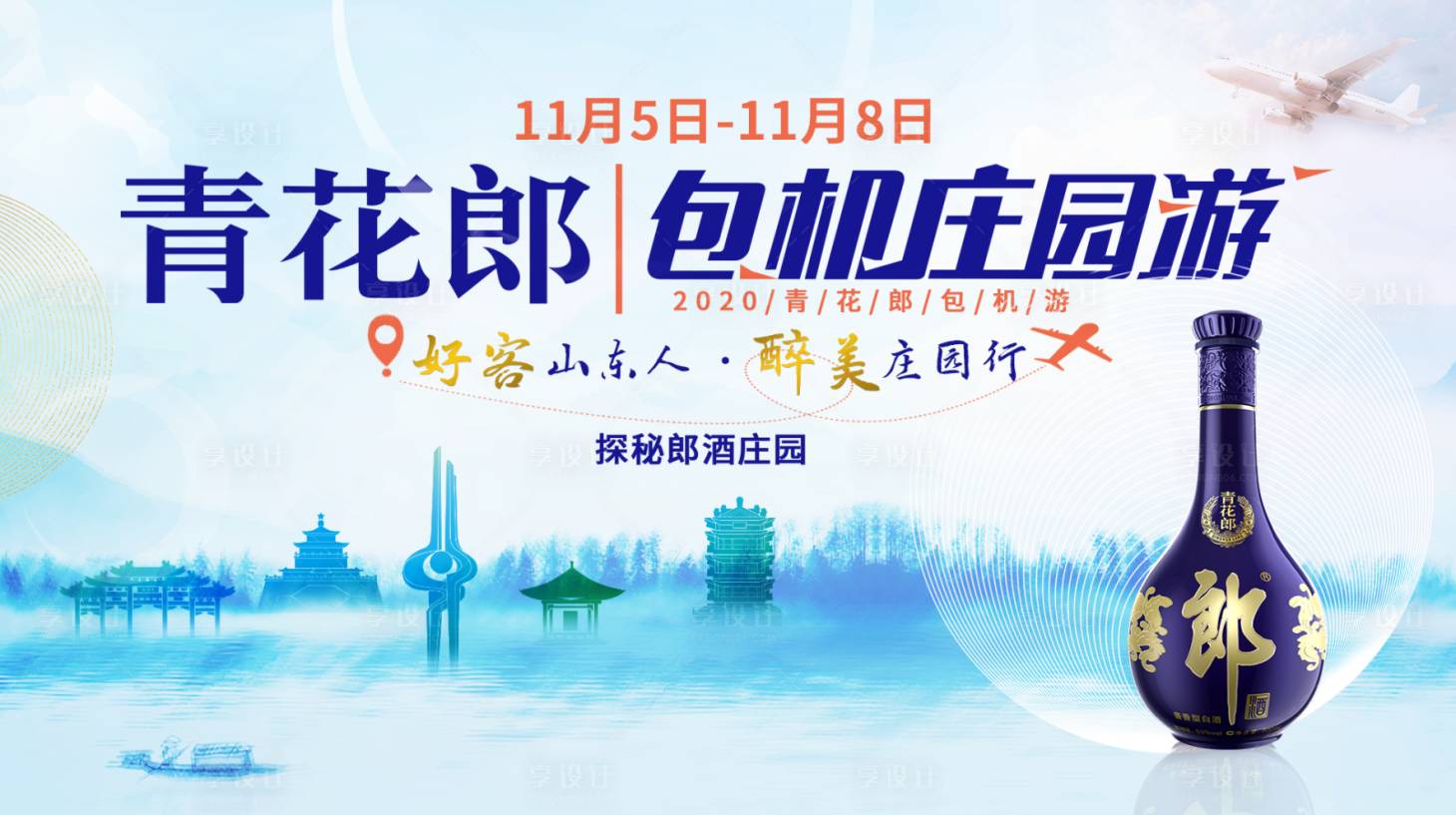 源文件下載【享設(shè)計】搜索編號：70170003778803455【青花郎包機游海報展板】