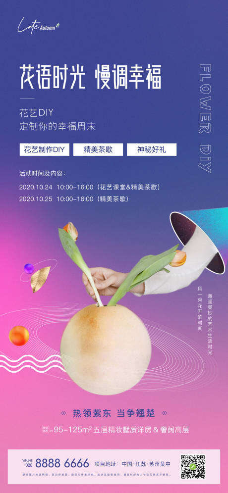 源文件下载【地产个性插花活动海报】编号：19020003877084408