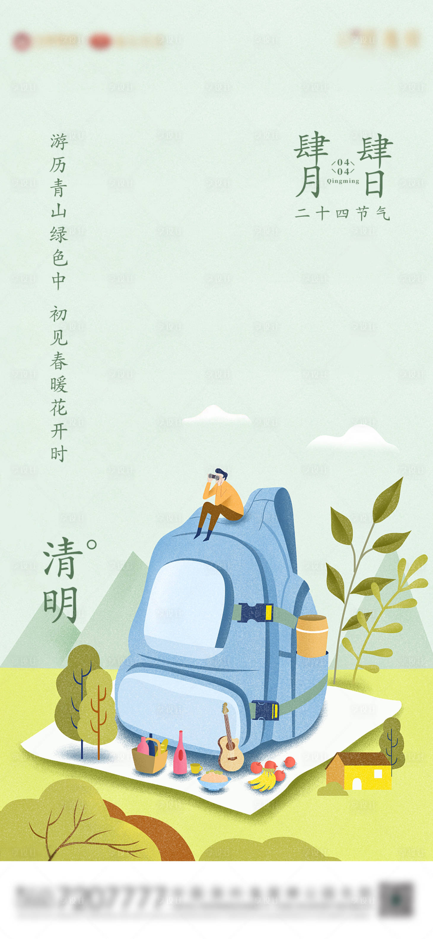 源文件下载【地产价值点清明节气稿】编号：79490003967968881