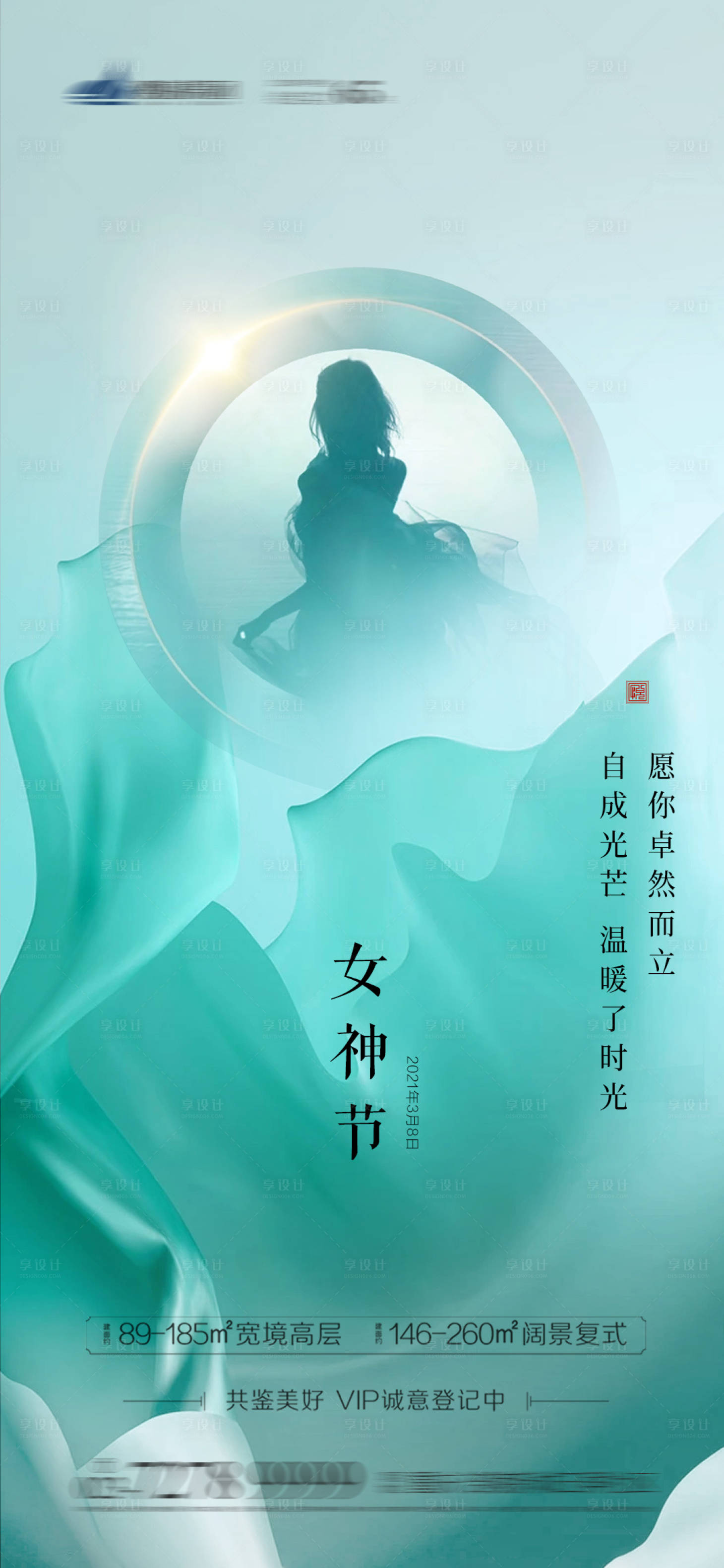 源文件下載【享設(shè)計】搜索編號：59310003728137917【三八女神節(jié)海報】