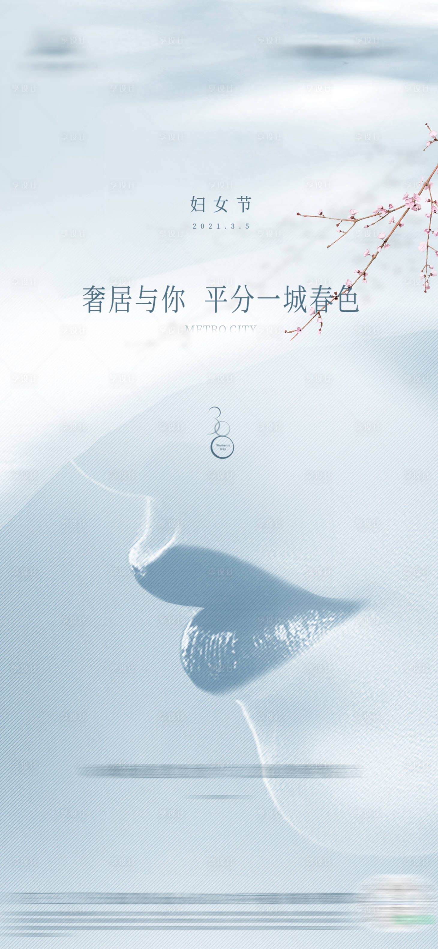 源文件下載【享設計】搜索編號：38360003817594176【三八女神節海報】