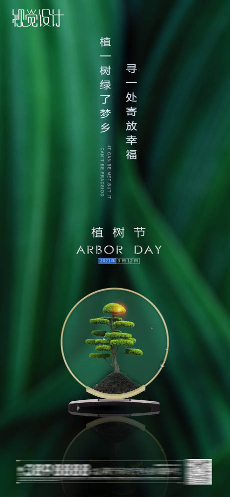 源文件下載【地產(chǎn)植樹節(jié)海報(bào)】編號：47980003717907786