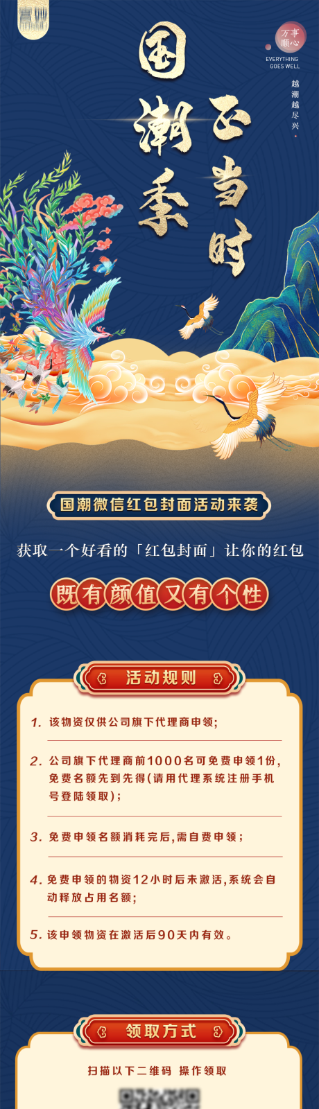 源文件下载【国潮红包规则长图】编号：14300003918119687