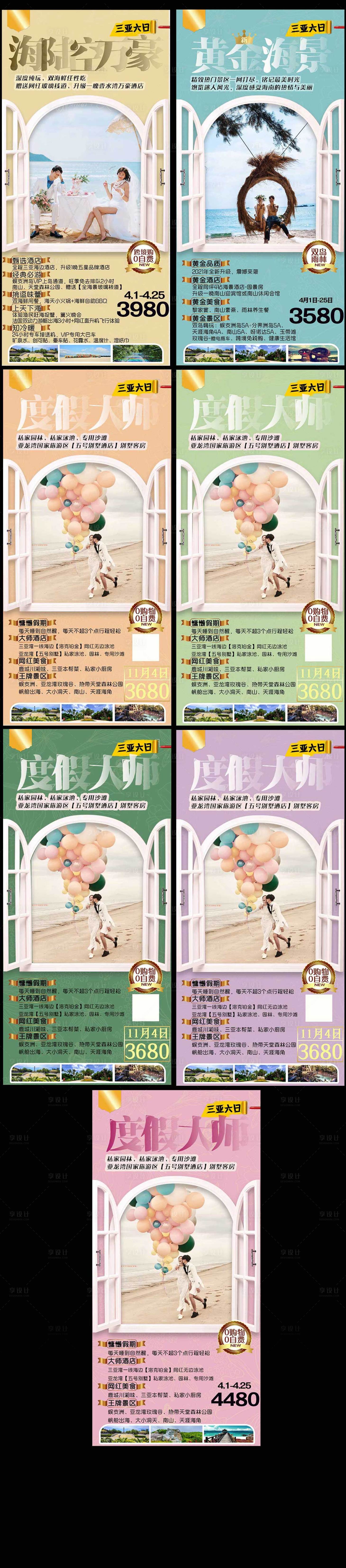源文件下載【享設計】搜索編號：30230004042076177【三亞旅游海報】