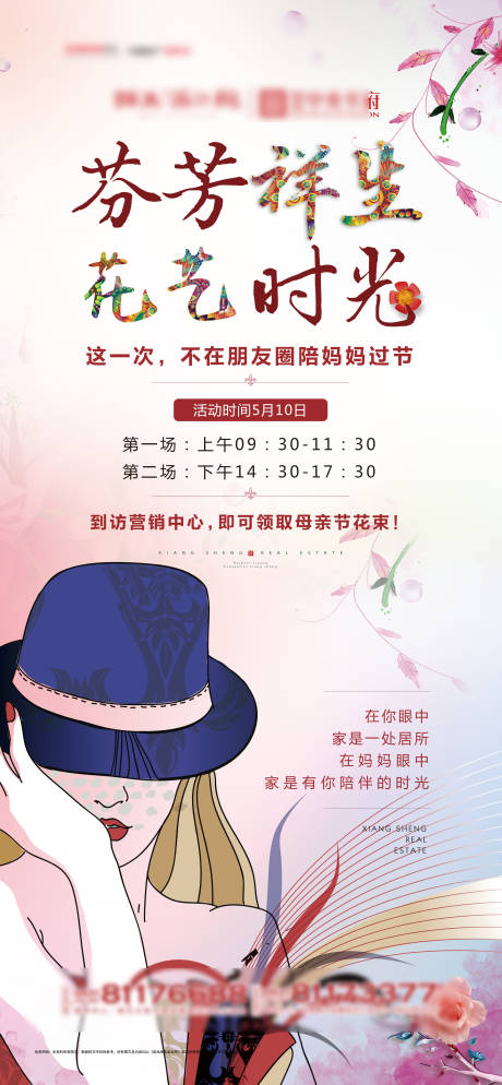 源文件下载【母亲节插花DIY海报】编号：47080004069601992
