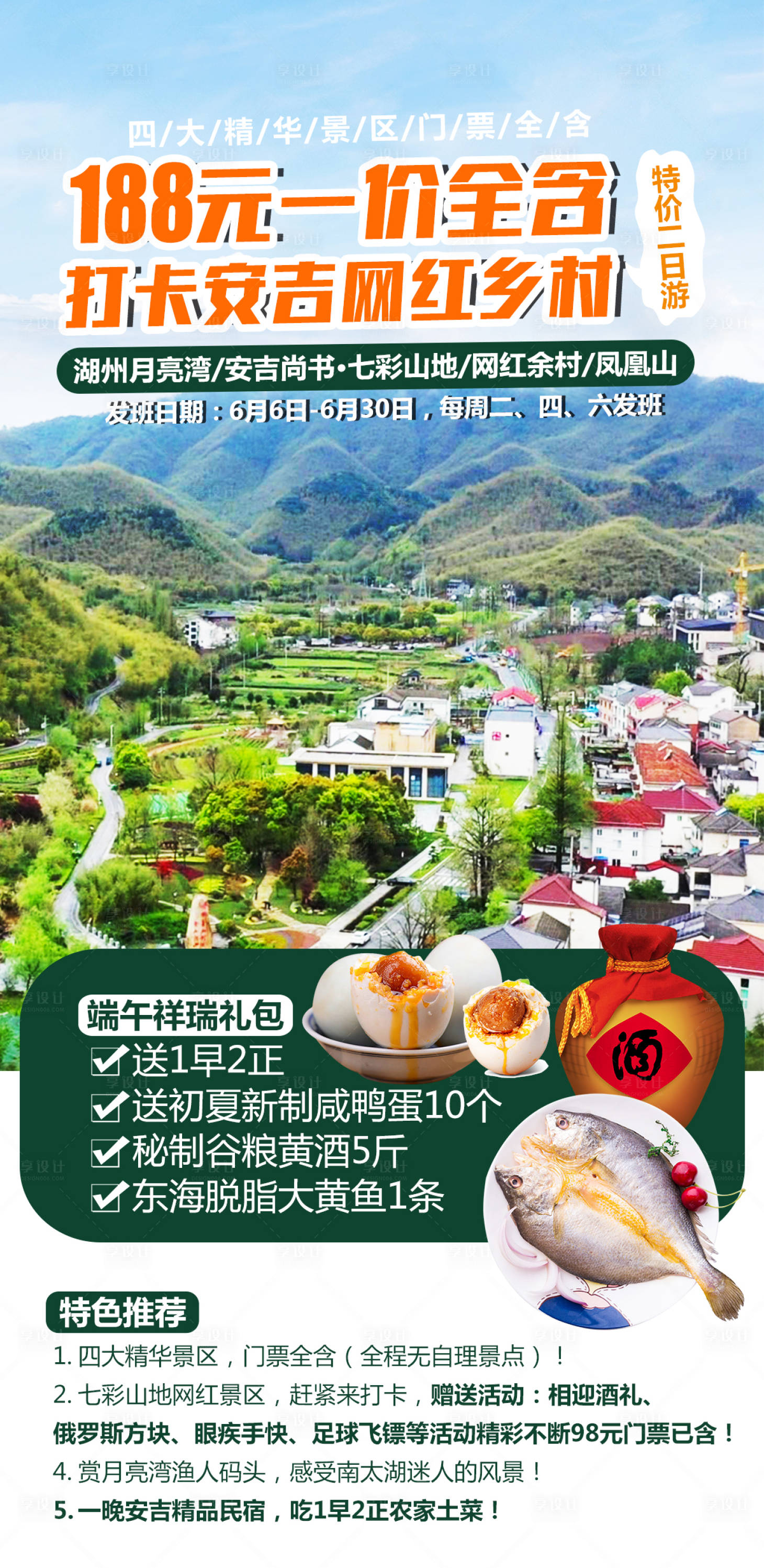 源文件下載【享設計】搜索編號：18280004053591916【安吉網紅鄉村旅游海報】