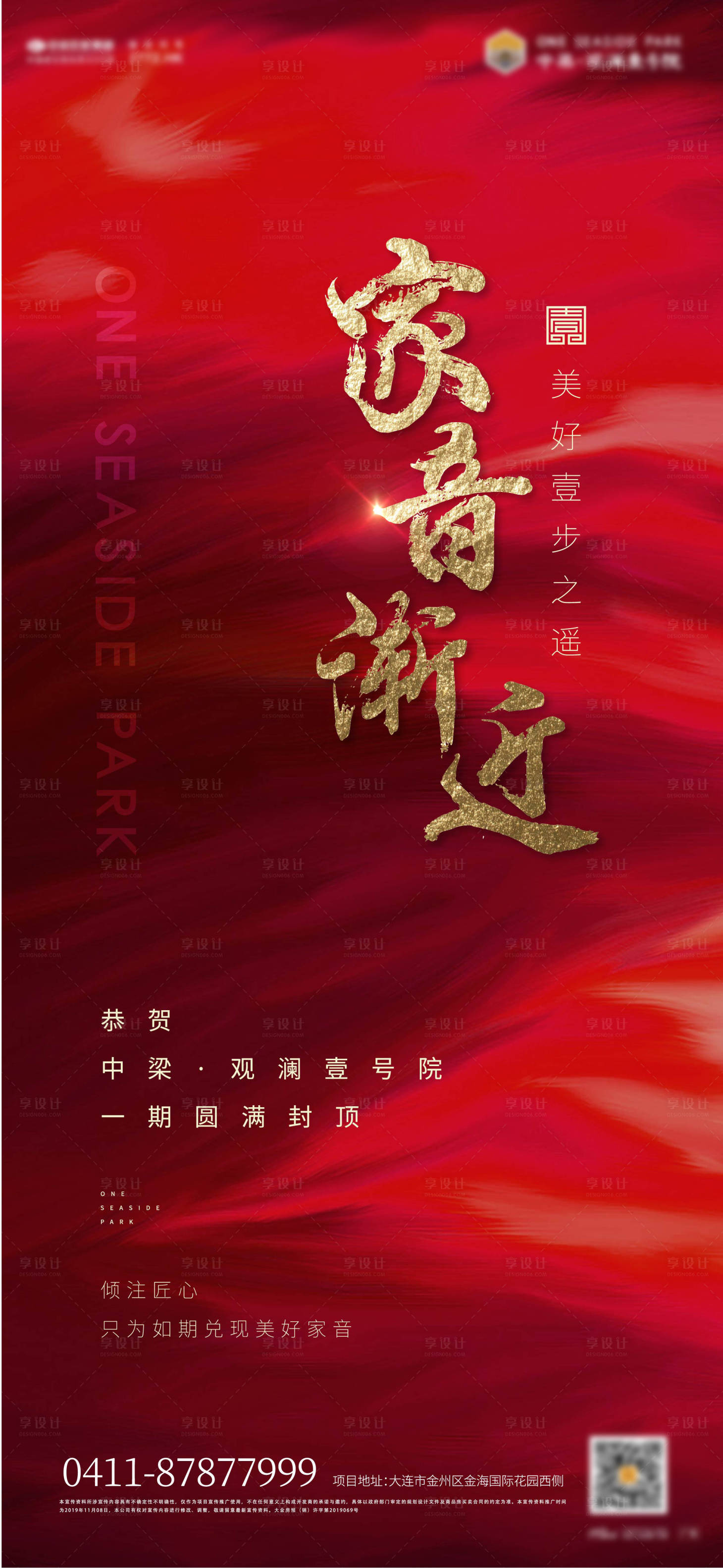 源文件下载【享设计】搜索编号：91120003661771077【封顶红稿地产海报】