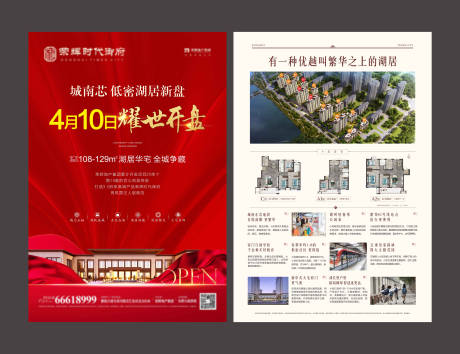 源文件下载【地产开盘DM宣传单】编号：15300003865069602