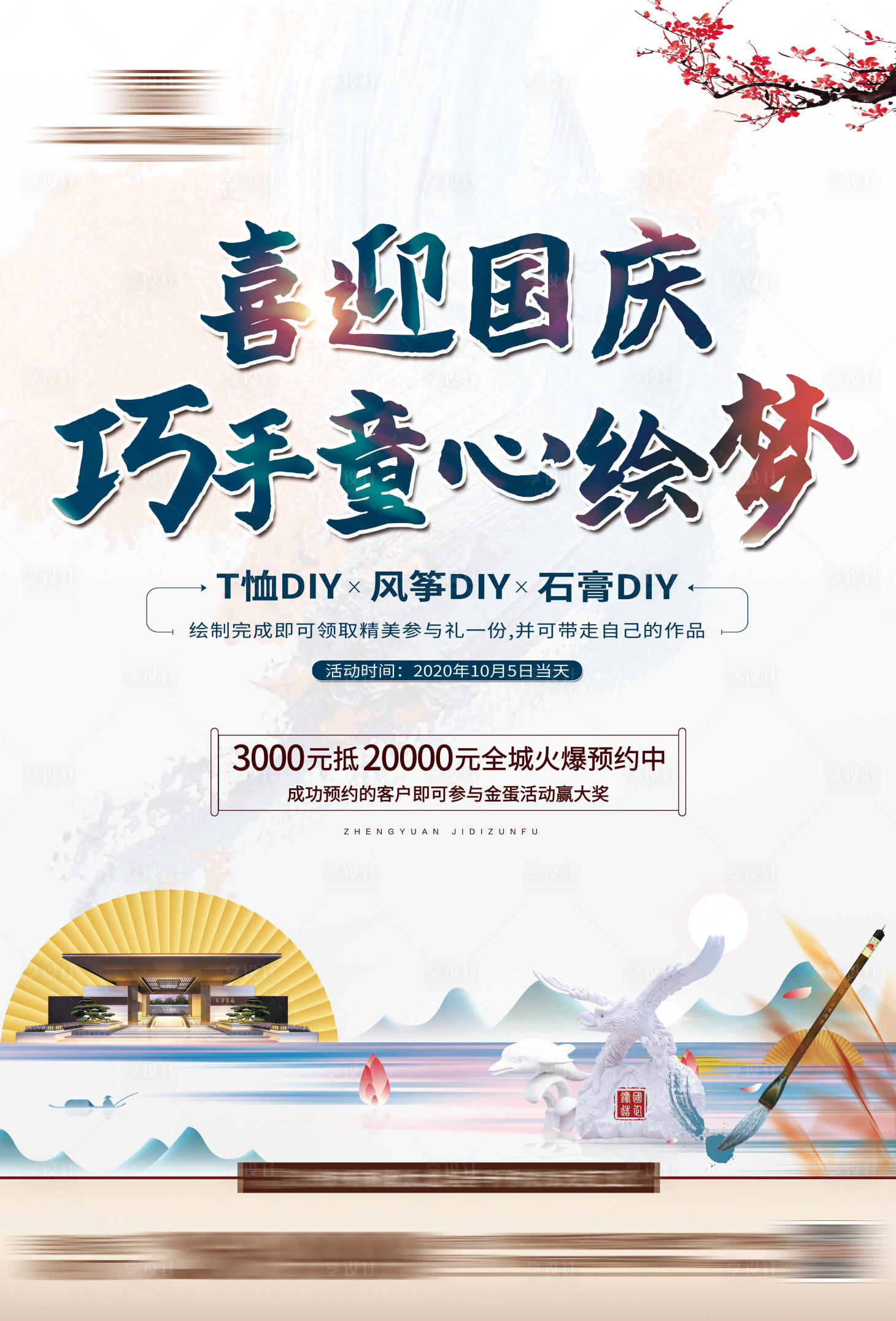 源文件下載【享設(shè)計(jì)】搜索編號：50220003941714213【DIY活動地產(chǎn)海報(bào)】