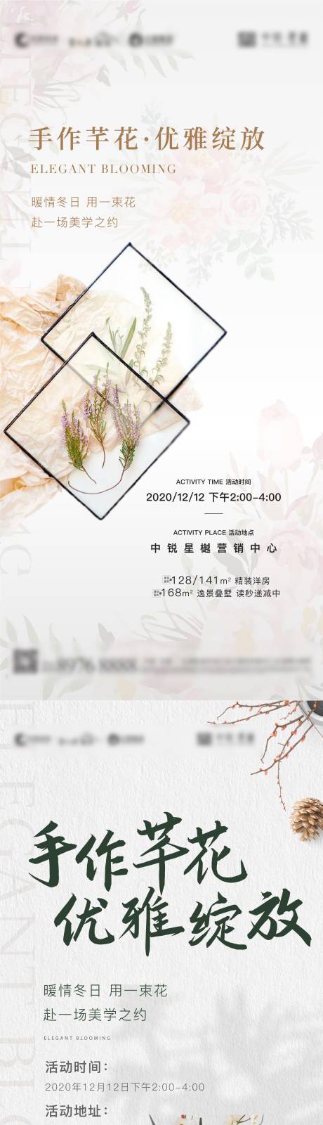 编号：20210330221538186【享设计】源文件下载-花艺活动刷屏