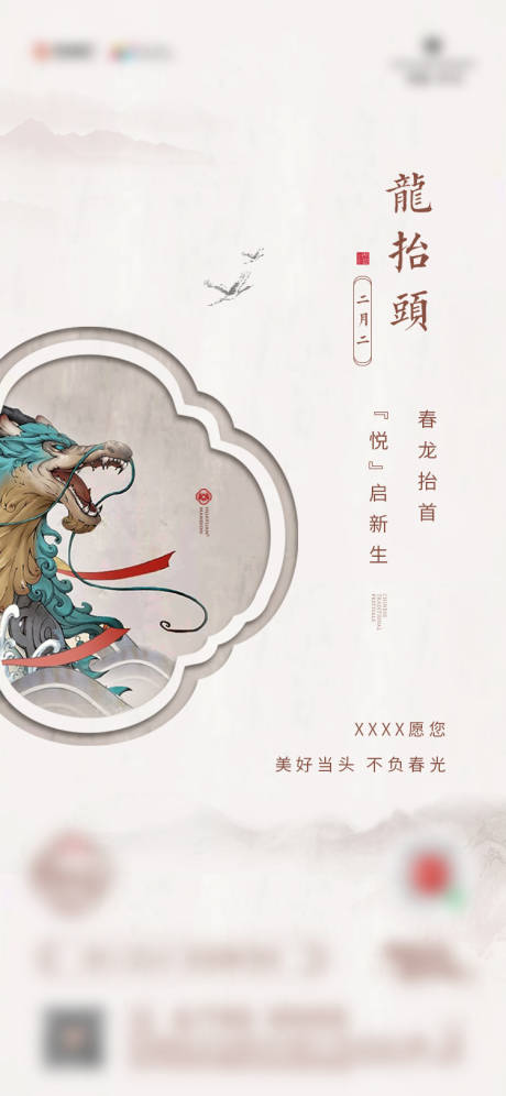 源文件下载【地产龙抬头海报】编号：17150003810327409