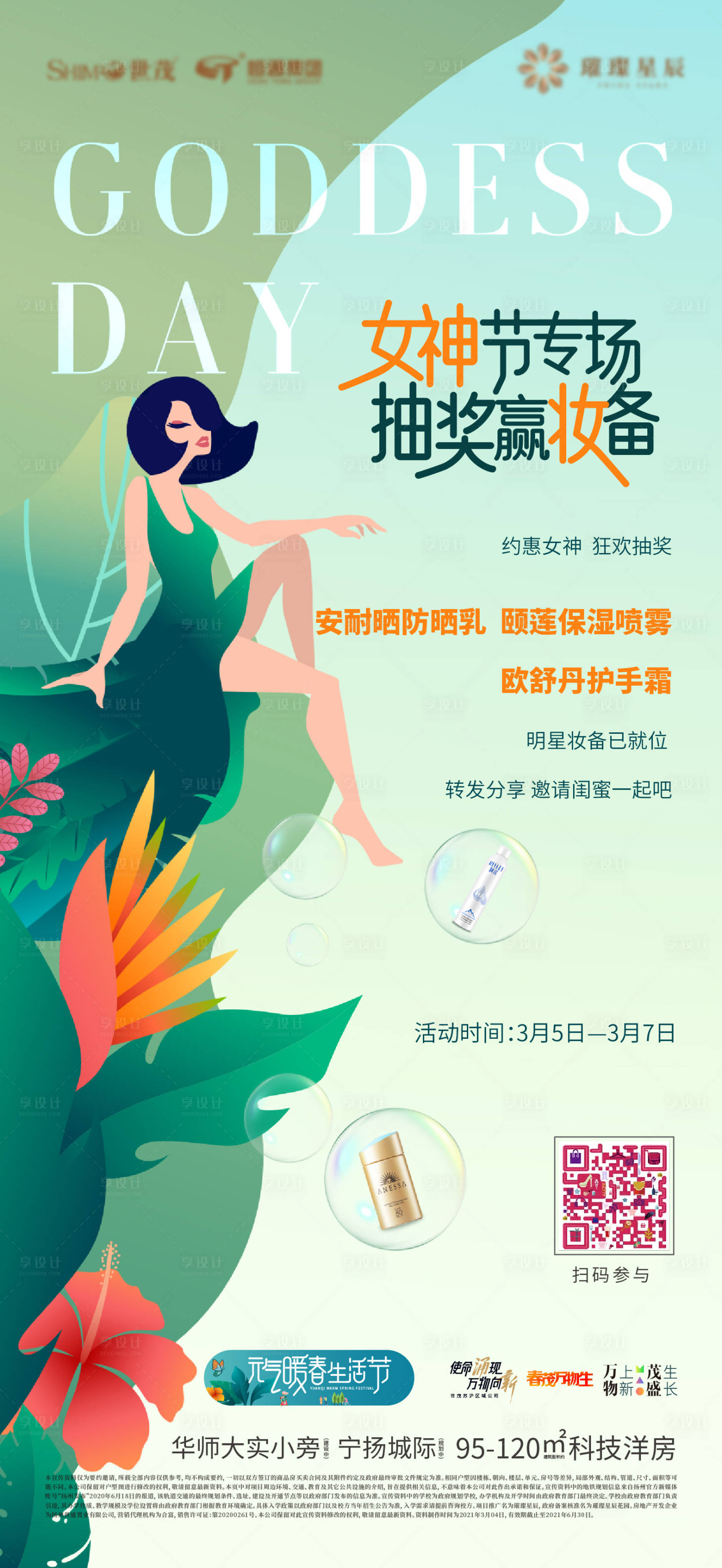 源文件下载【享设计】搜索编号：86030003718196992【女神节专项活动海报】