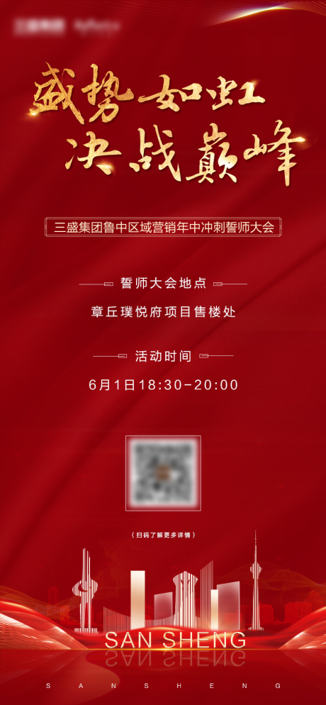 源文件下载【房地产红金誓师大会海报】编号：20210301104012639