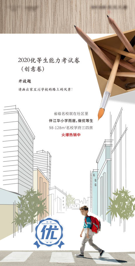 源文件下載【享設(shè)計(jì)】搜索編號：22230003679089055【房地產(chǎn)學(xué)區(qū)房海報(bào)】