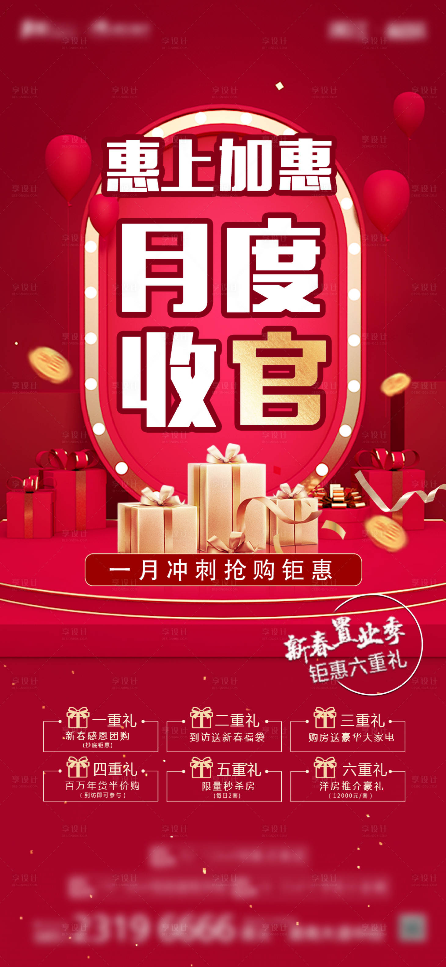 源文件下載【享設計】搜索編號：74420003757297363【海報朋友圈紅色喜慶大氣 】