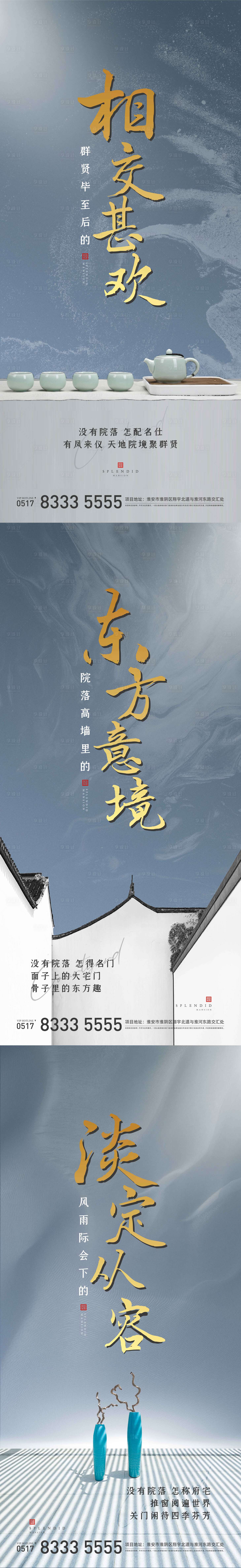 源文件下載【享設計】搜索編號：55840003995128810【新中式別墅系列海報】