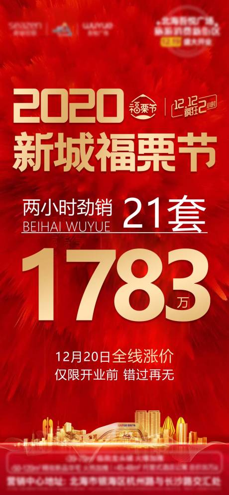 源文件下載【享設(shè)計】搜索編號：87490003673204289【勁銷全城海報】