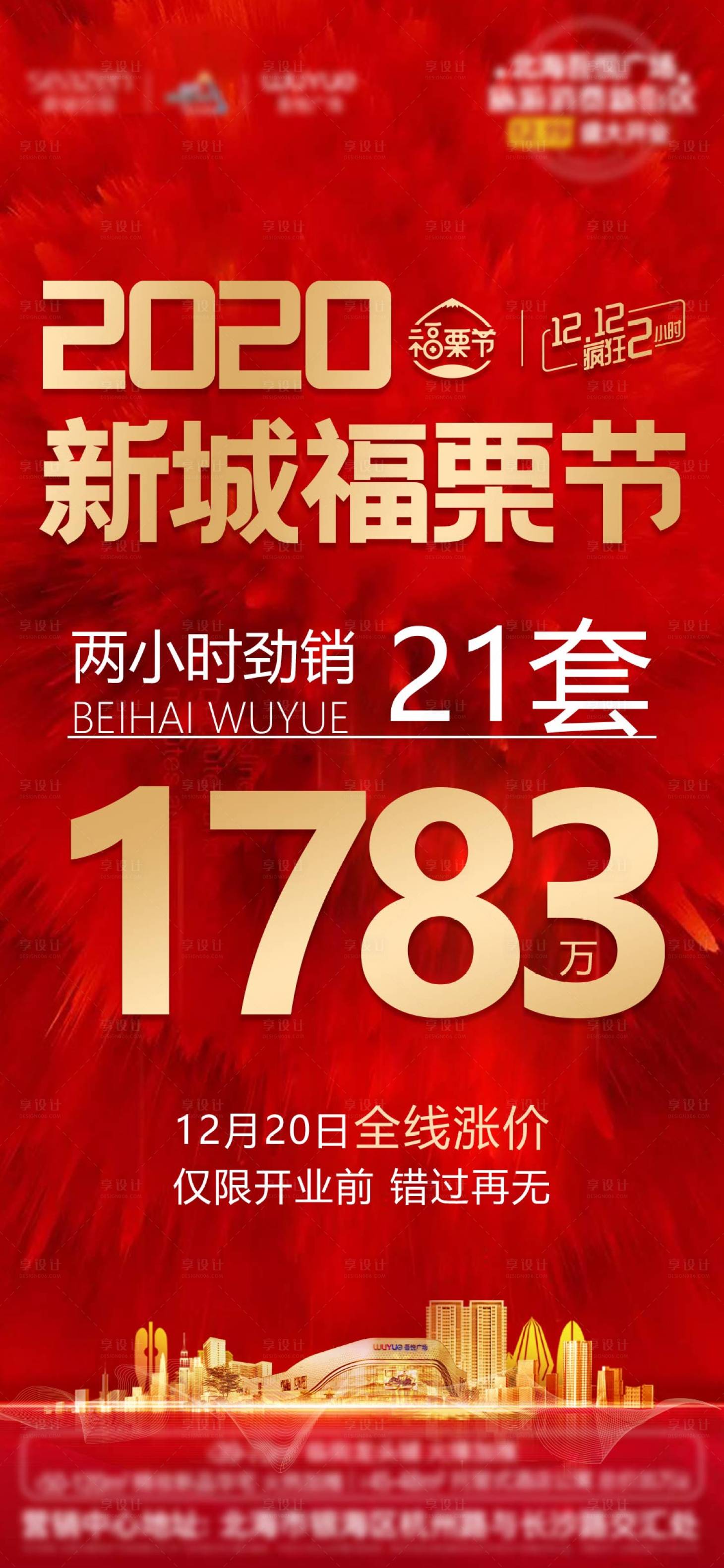 源文件下載【享設(shè)計(jì)】搜索編號(hào)：87490003673204289【勁銷全城海報(bào)】