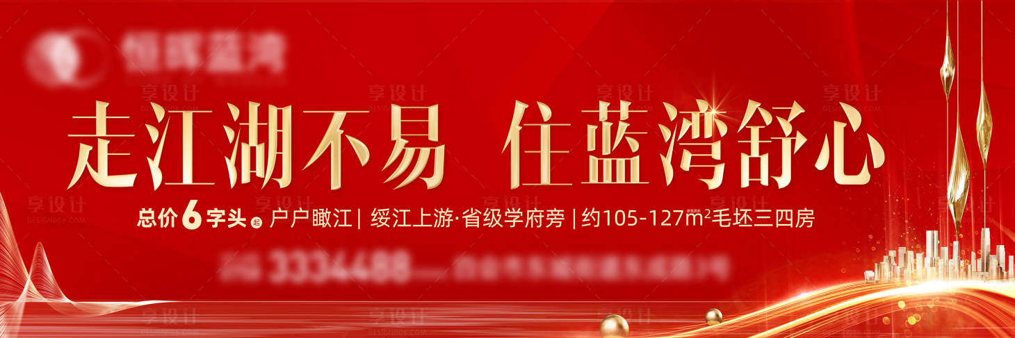 源文件下载【房地产红金城市广告展板】编号：20210326162530932