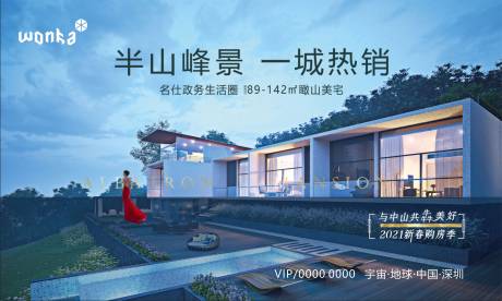 源文件下载【山景豪宅别墅大平层户外广告展板】编号：66100003839651222
