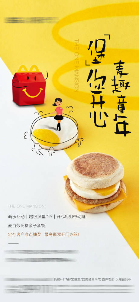 源文件下载【麦当劳活动单图】编号：18370004000433581