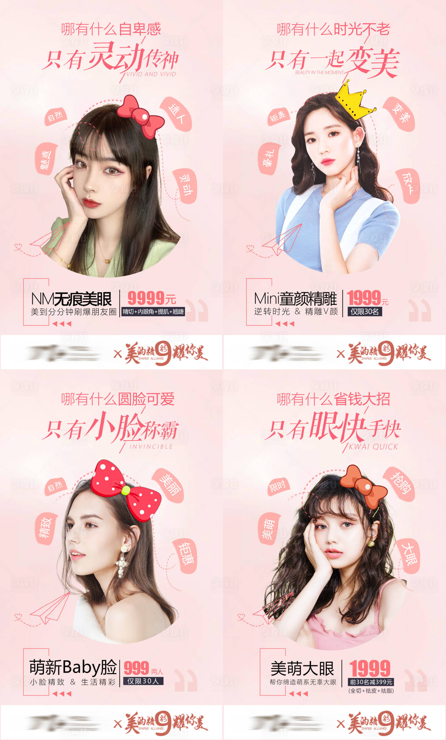 源文件下載【醫(yī)美整形海報】編號：88880003956092268