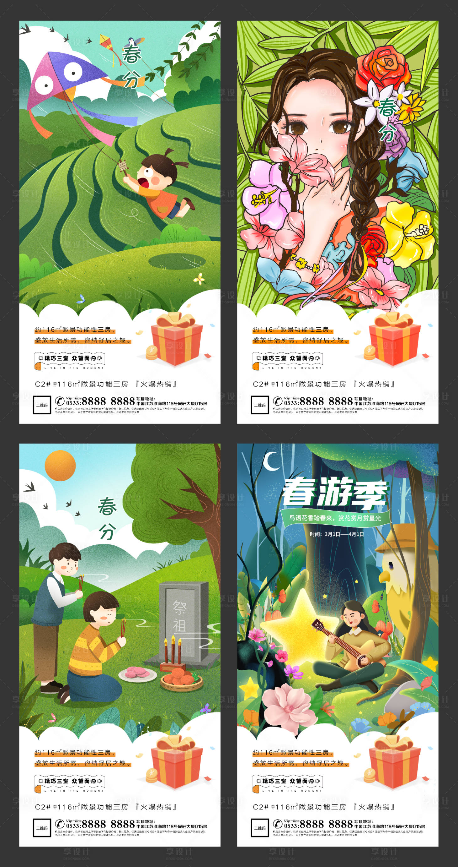 源文件下載【地產(chǎn)春分海報(bào)】編號(hào)：19440003915557133