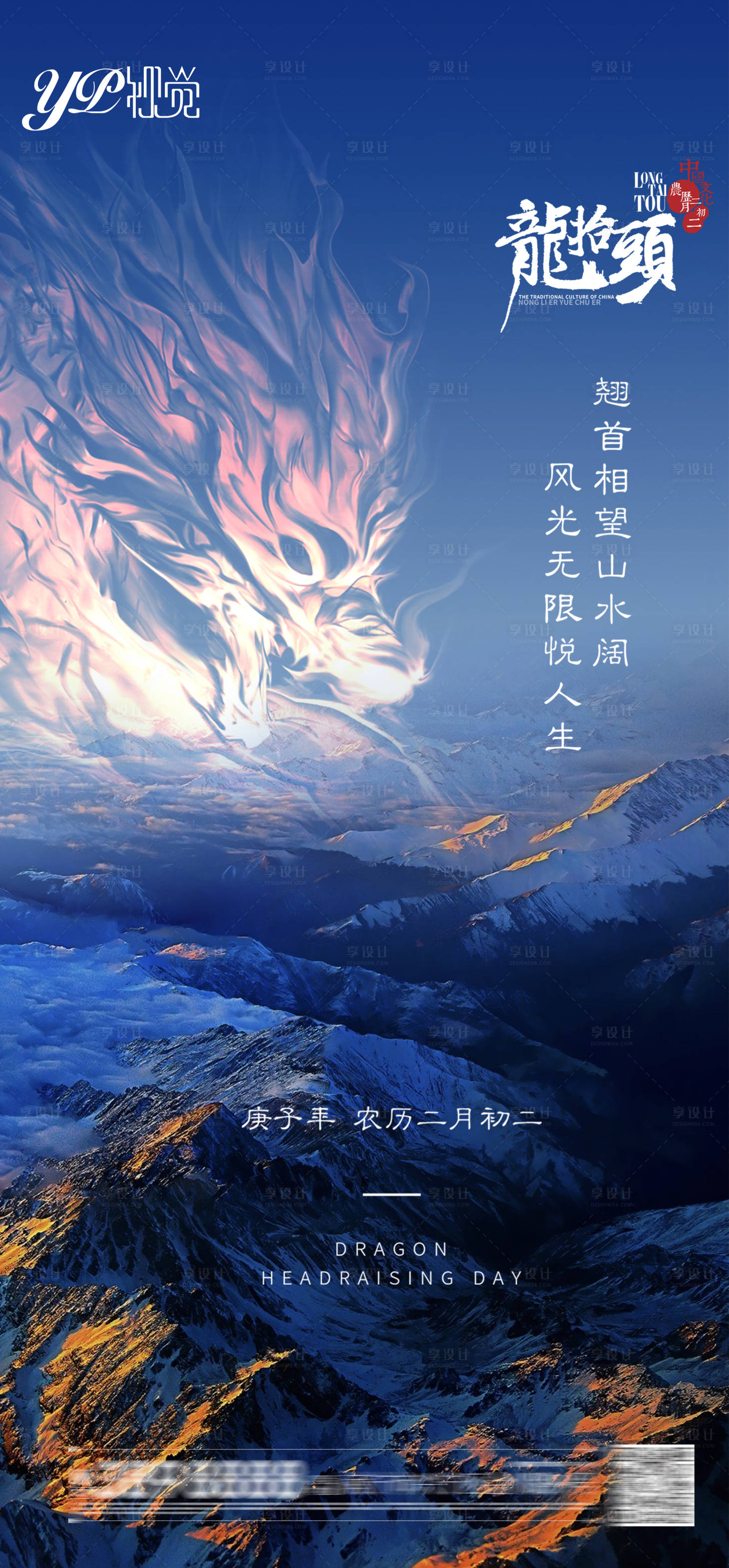源文件下載【享設(shè)計(jì)】搜索編號(hào)：59570003772598986【二月二龍?zhí)ь^海報(bào)】