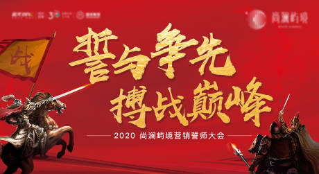 源文件下载【誓师大会背景板】编号：42040003800841499